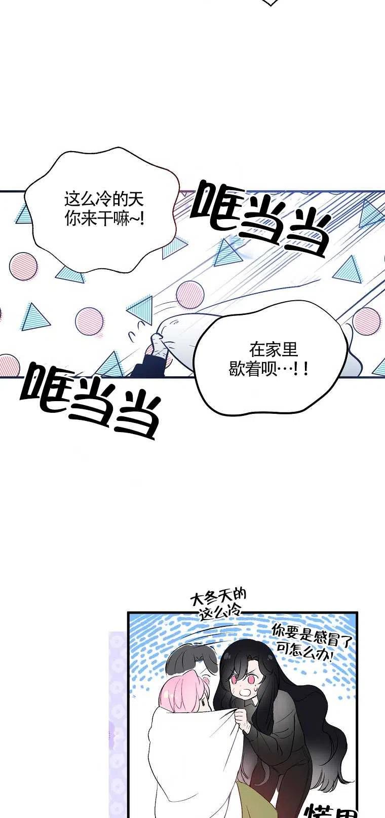 《本想成为忠诚的剑》第01话 第42页