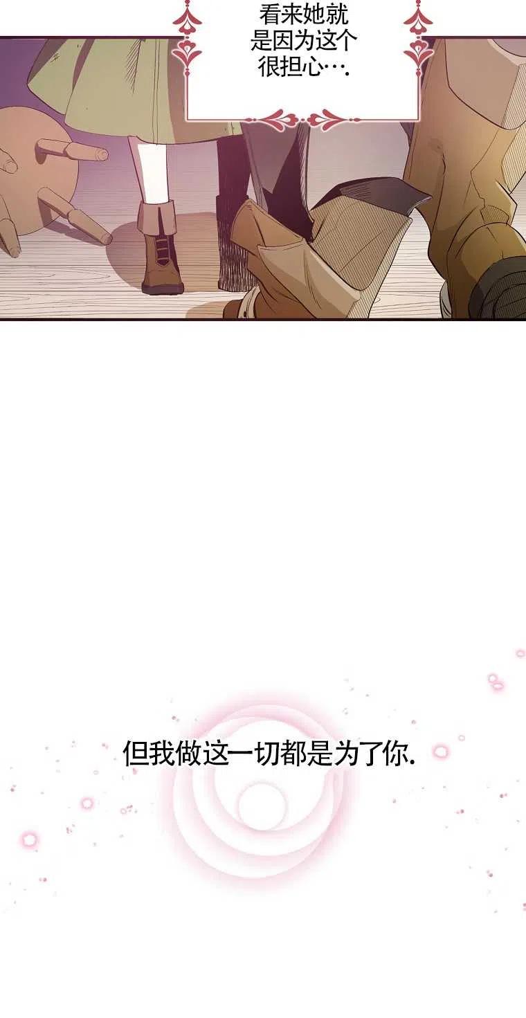 《本想成为忠诚的剑》第01话 第56页