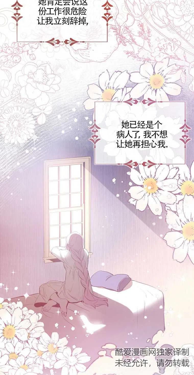 《本想成为忠诚的剑》第01话 第54页