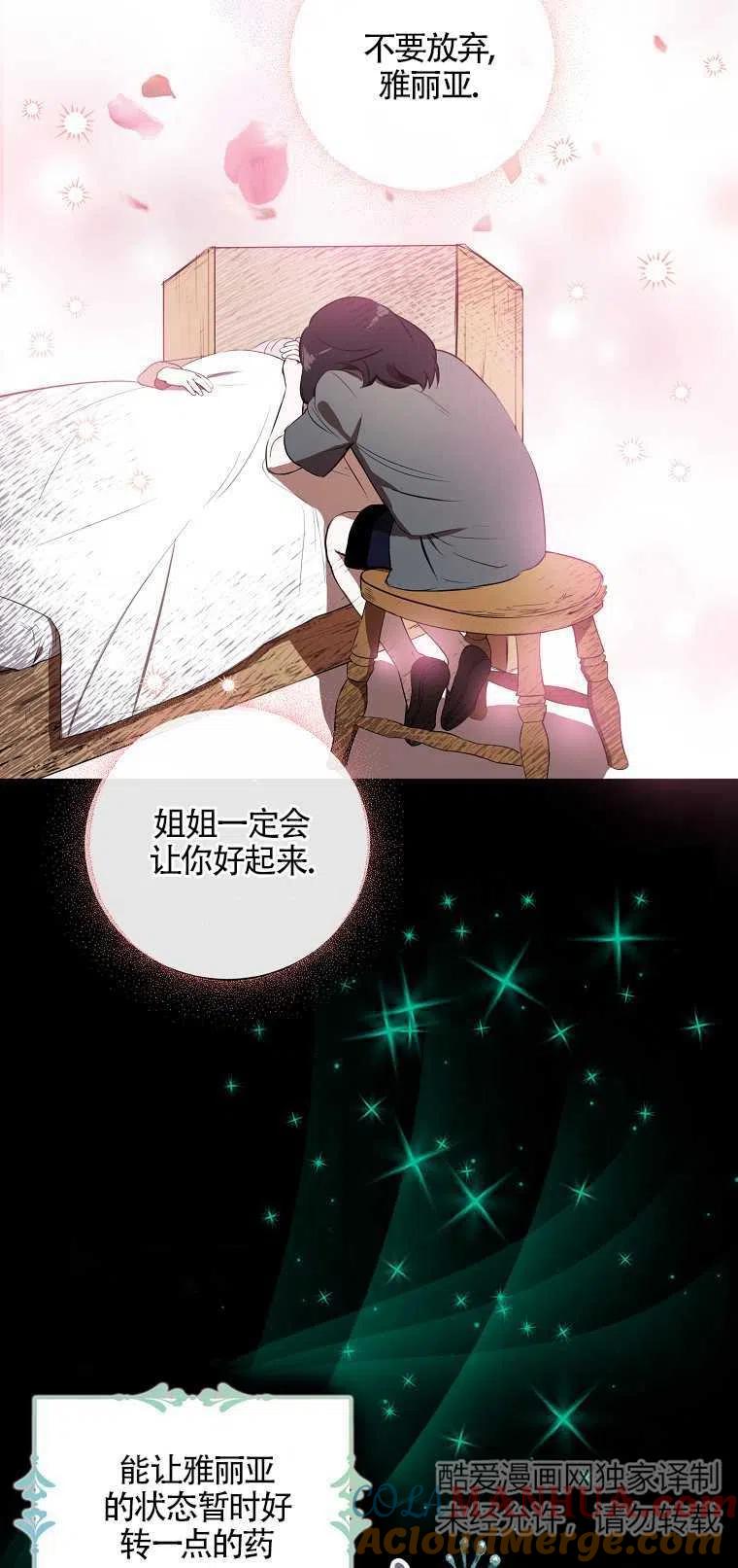 《本想成为忠诚的剑》第01话 第16页