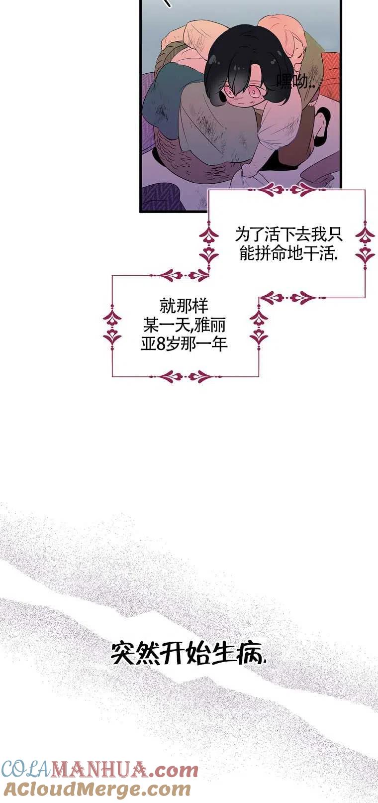 《本想成为忠诚的剑》第01话 第13页