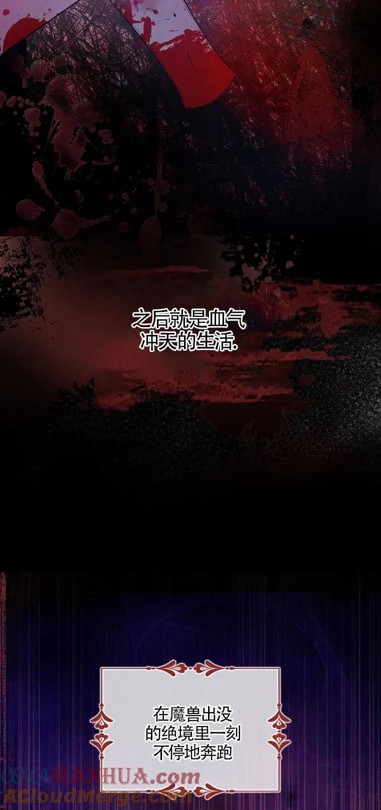 《本想成为忠诚的剑》第01话 第19页