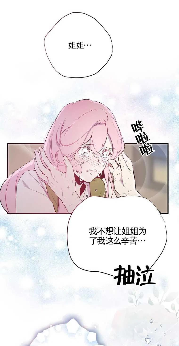 《本想成为忠诚的剑》第01话 第57页