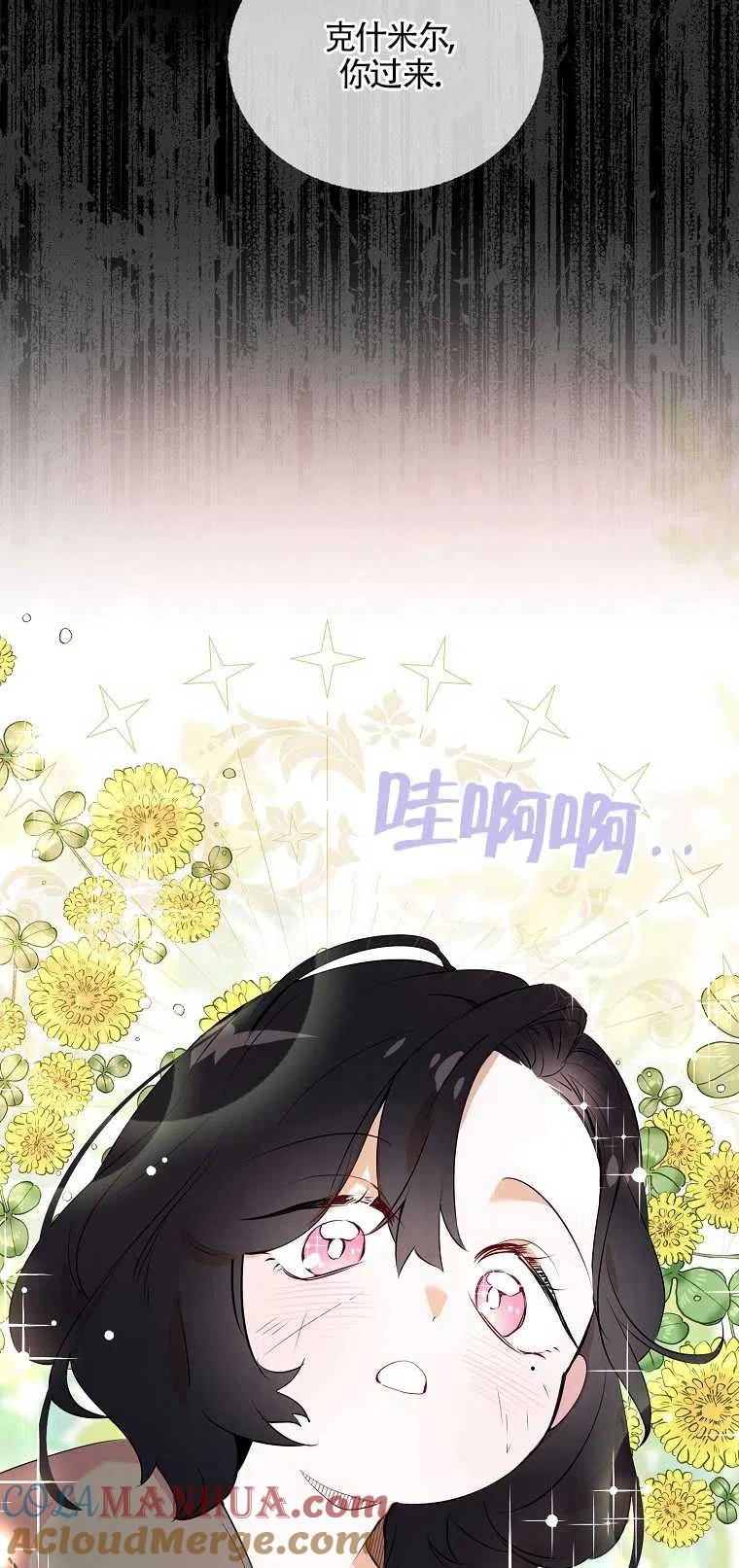 《本想成为忠诚的剑》第01话 第4页