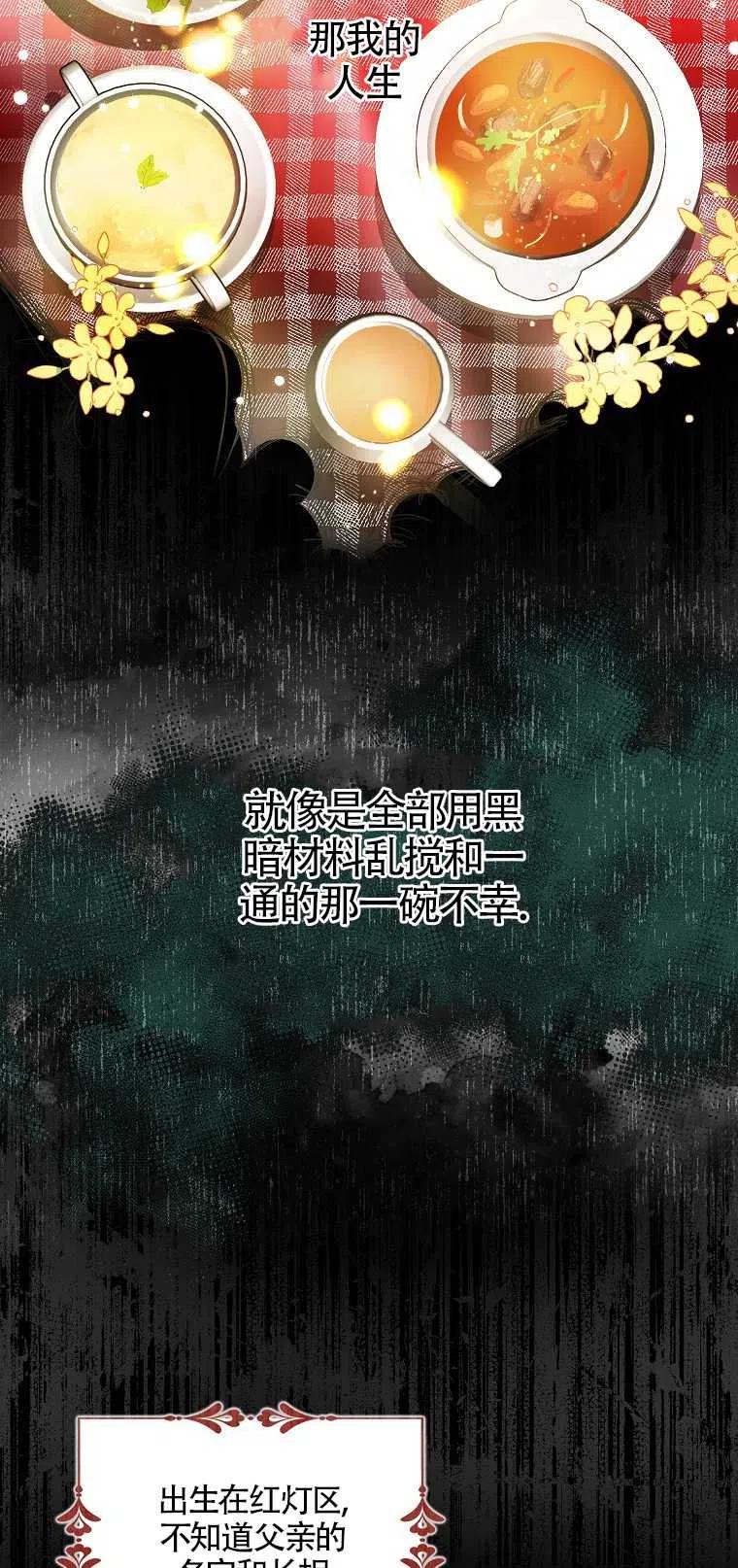《本想成为忠诚的剑》第01话 第2页