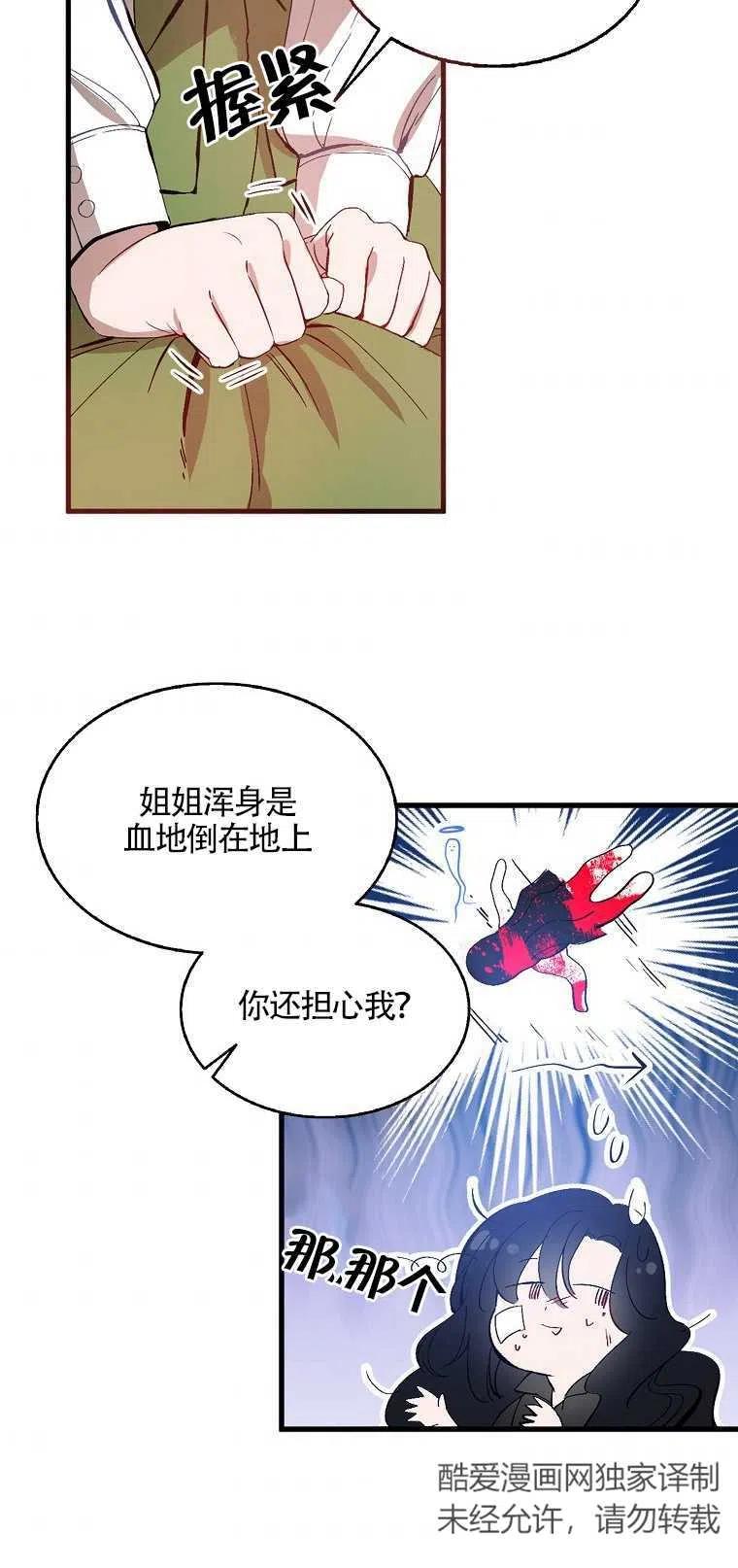 《本想成为忠诚的剑》第01话 第44页
