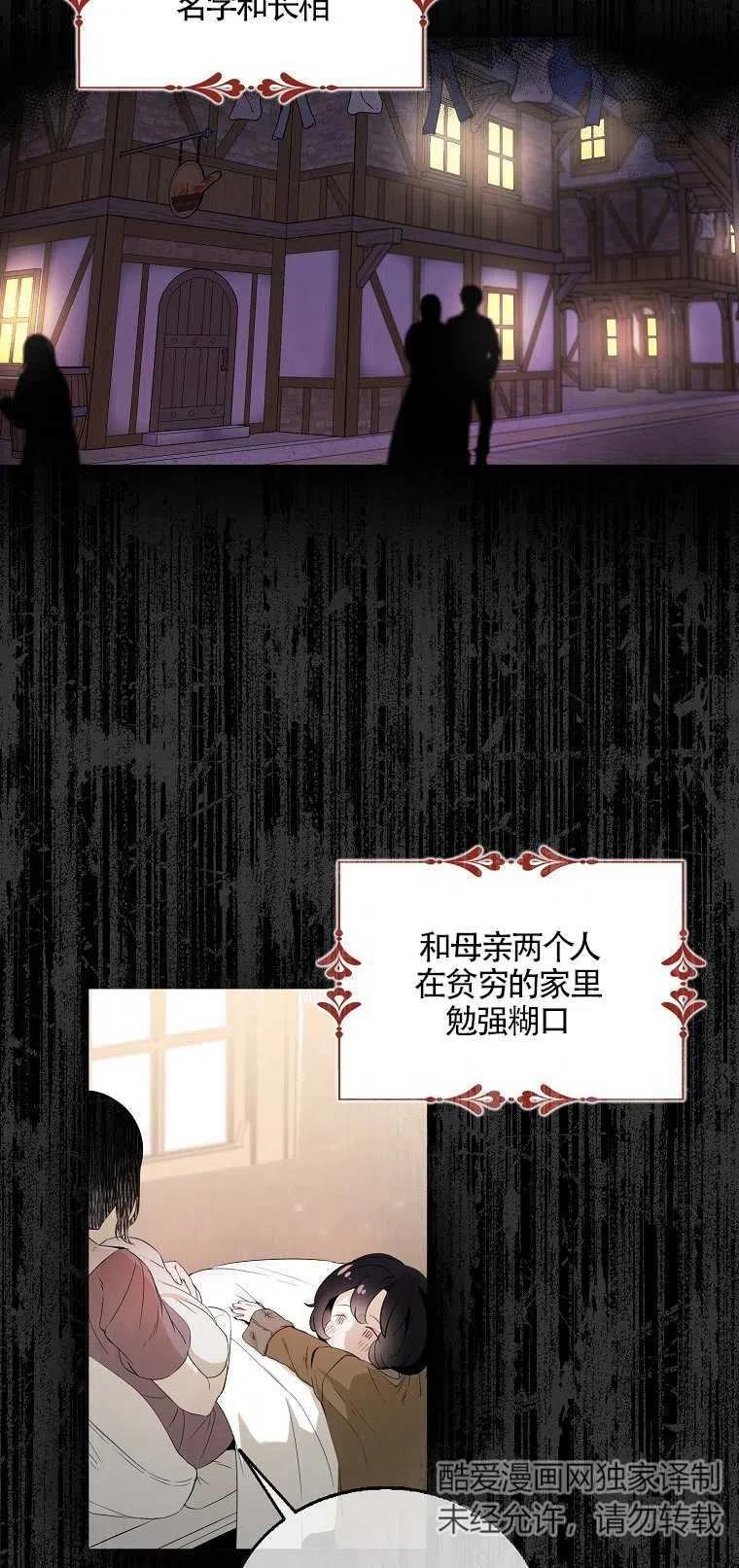 《本想成为忠诚的剑》第01话 第3页