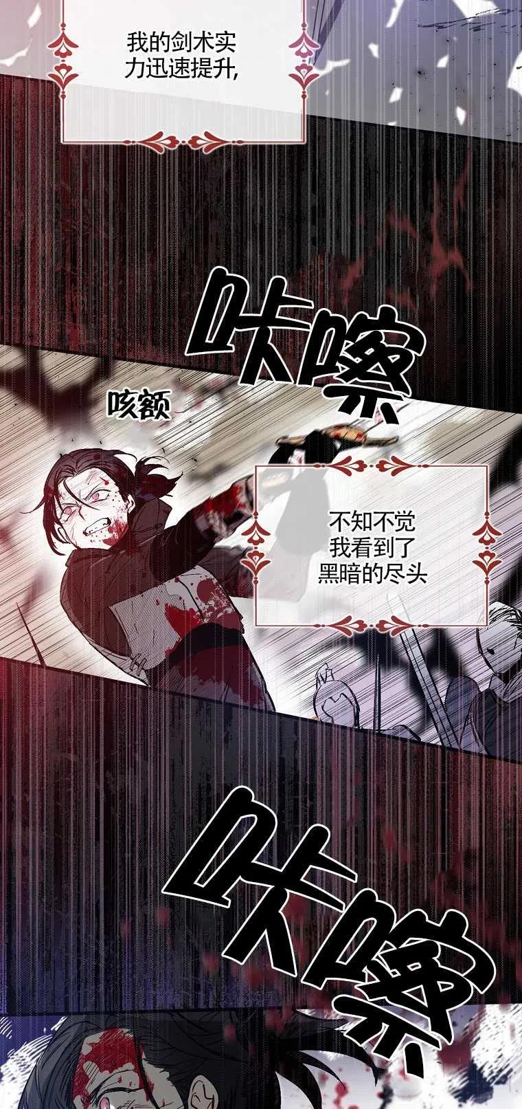 《本想成为忠诚的剑》第01话 第21页