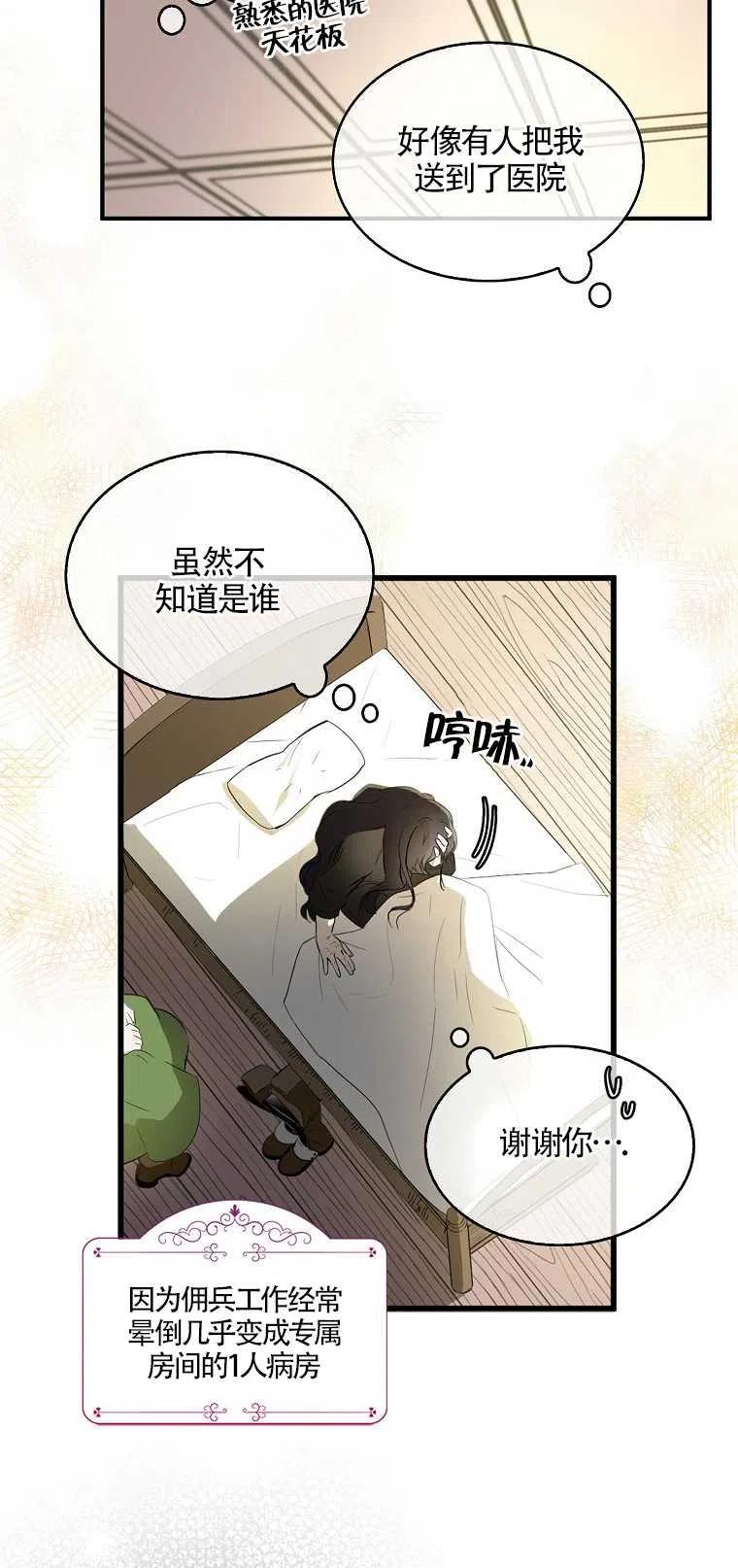 《本想成为忠诚的剑》第01话 第38页