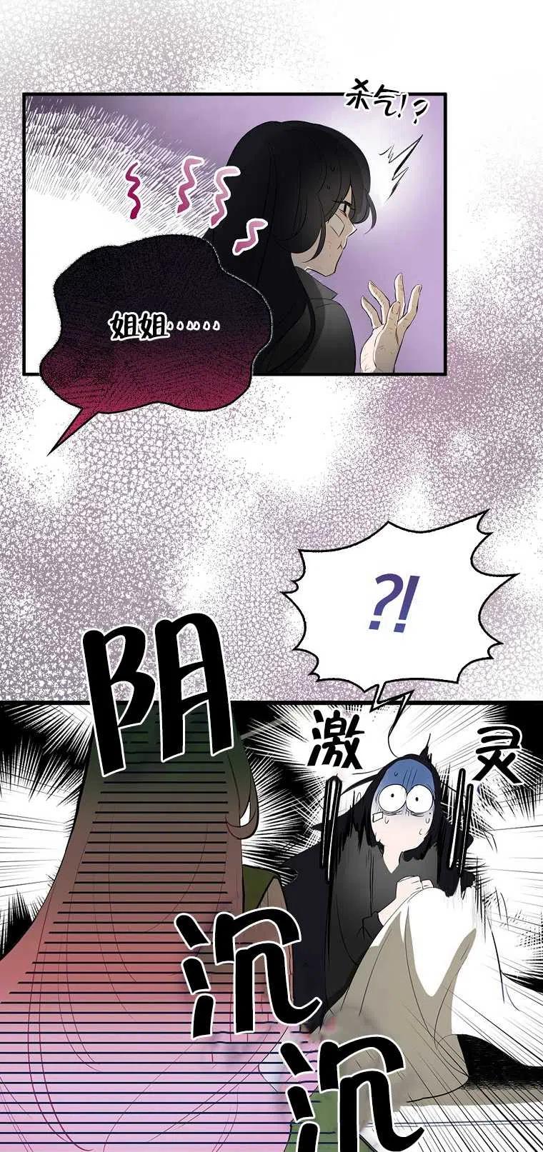 《本想成为忠诚的剑》第01话 第39页