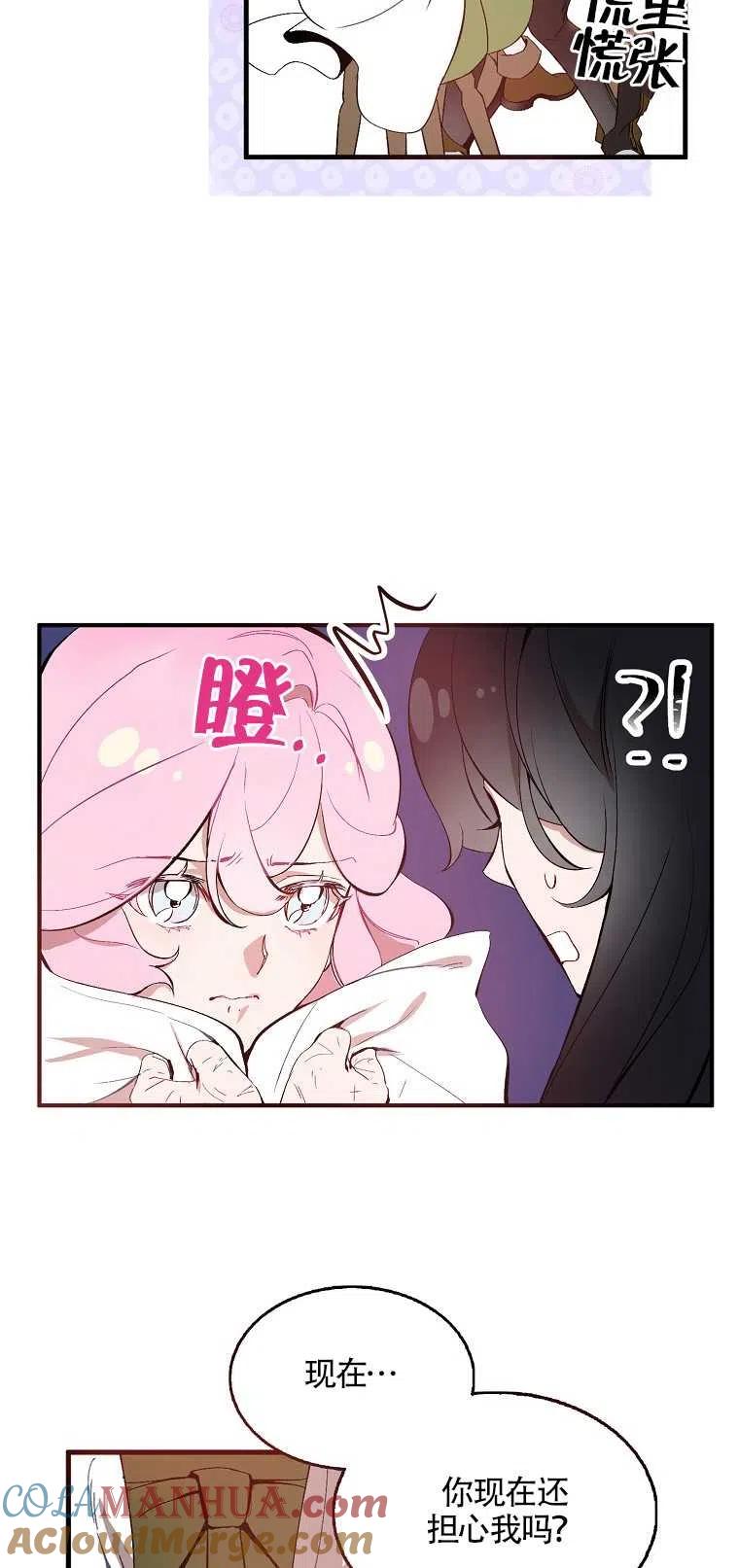 《本想成为忠诚的剑》第01话 第43页