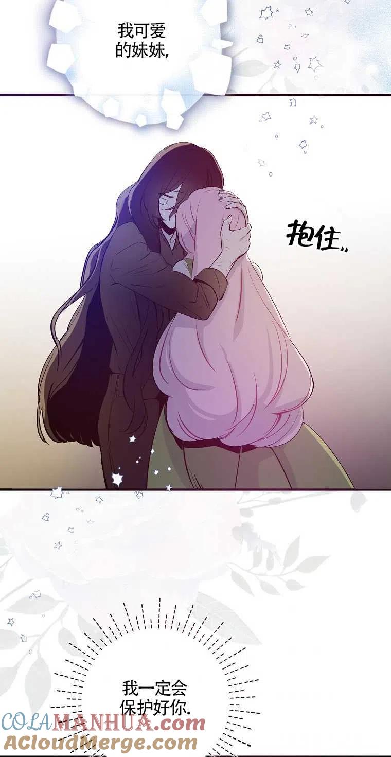 《本想成为忠诚的剑》第01话 第58页
