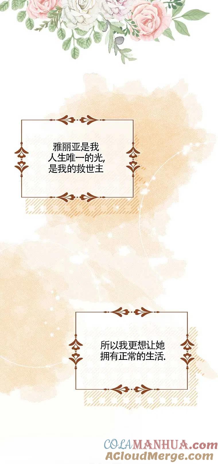《本想成为忠诚的剑》第01话 第10页