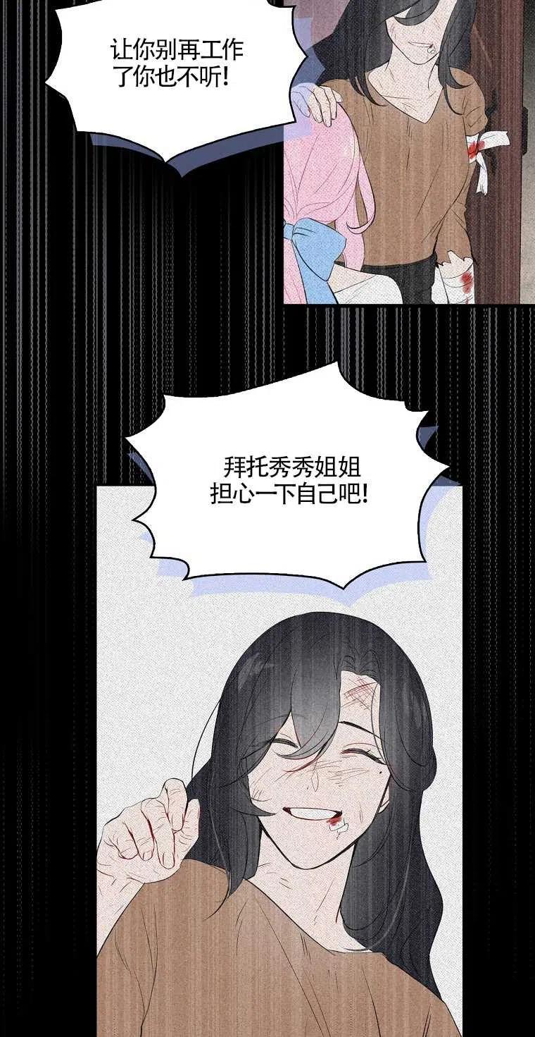 《本想成为忠诚的剑》第01话 第50页
