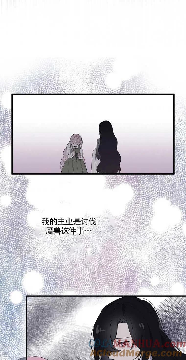《本想成为忠诚的剑》第01话 第52页