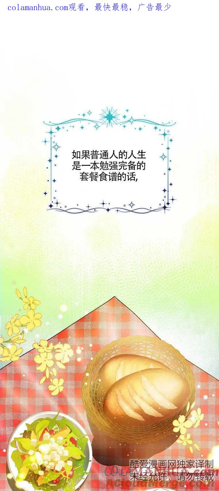 《本想成为忠诚的剑》第01话 第1页