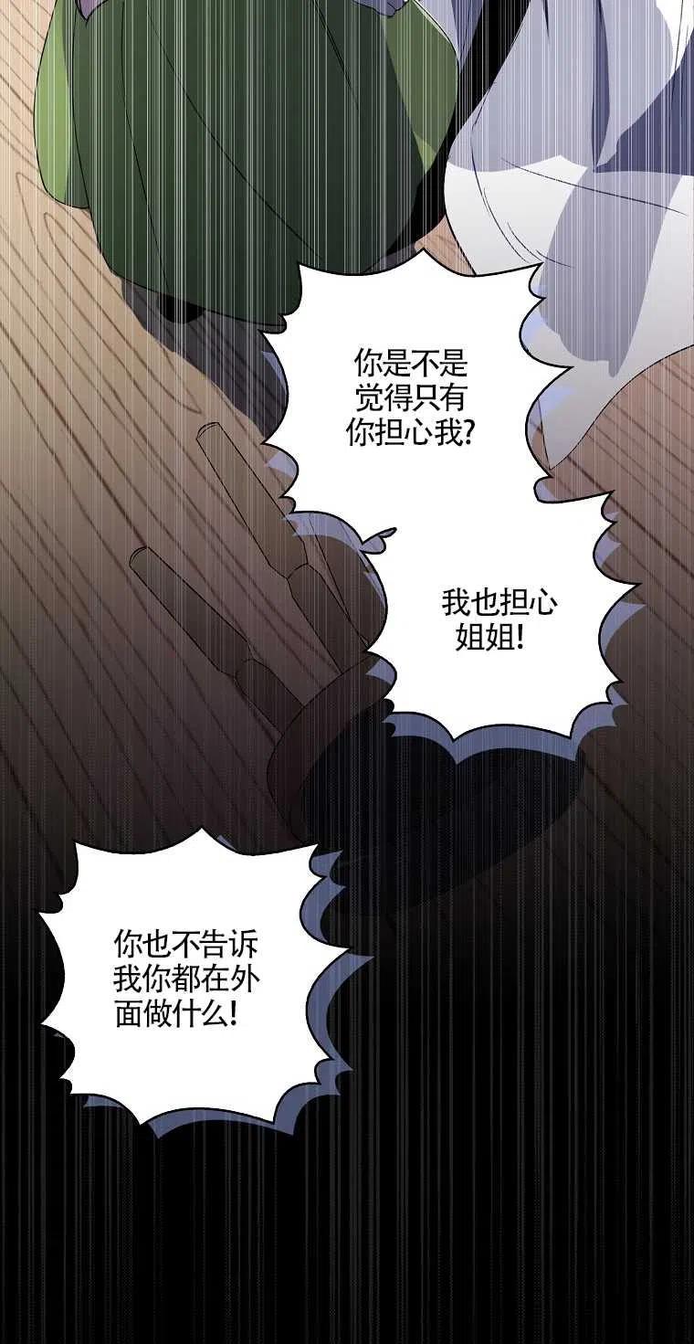 《本想成为忠诚的剑》第01话 第48页