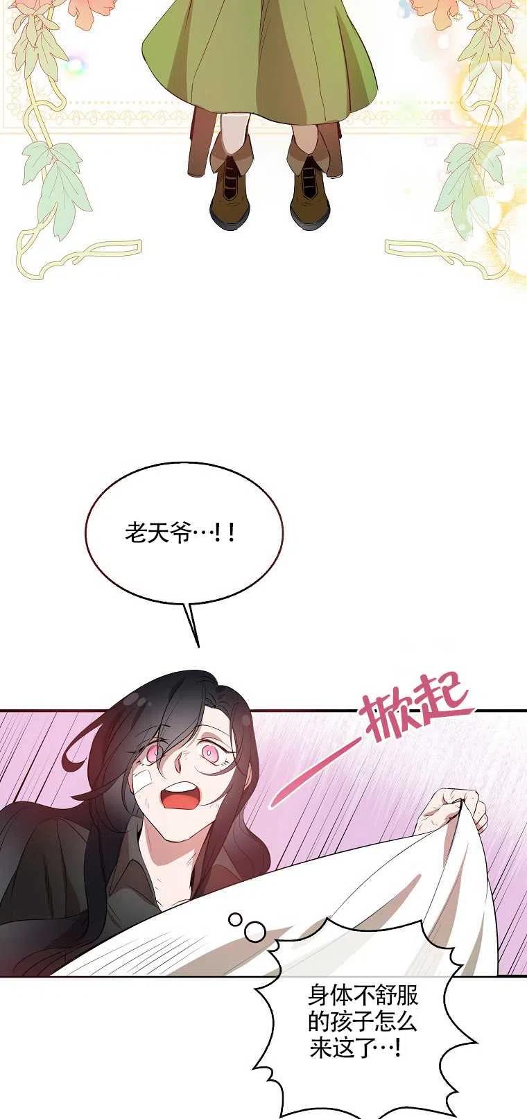 《本想成为忠诚的剑》第01话 第41页