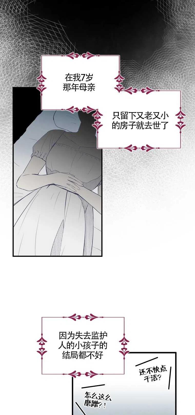 《本想成为忠诚的剑》第01话 第12页
