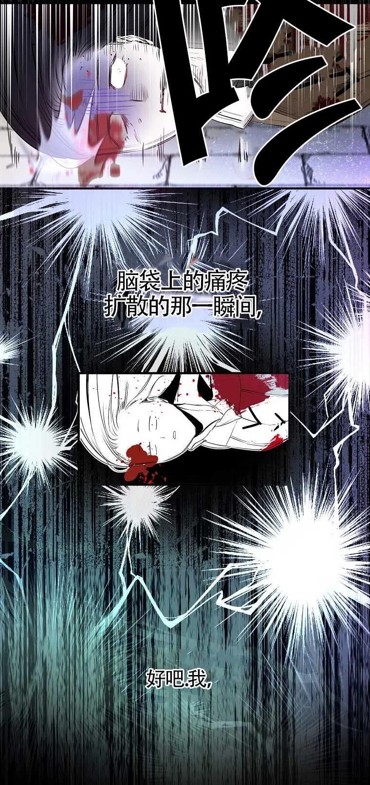 《本想成为忠诚的剑》第01话 第27页