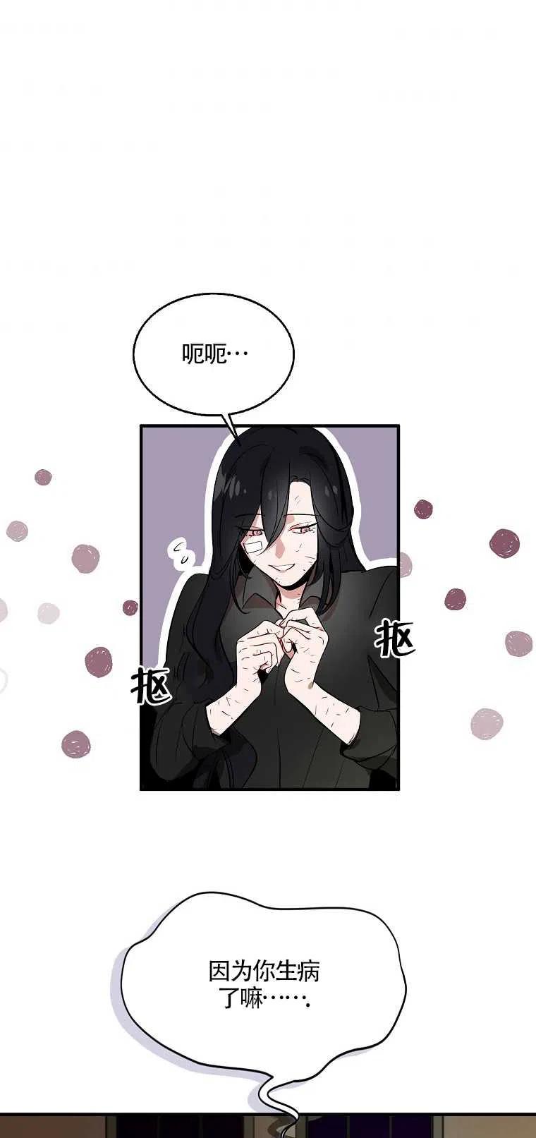 《本想成为忠诚的剑》第01话 第45页
