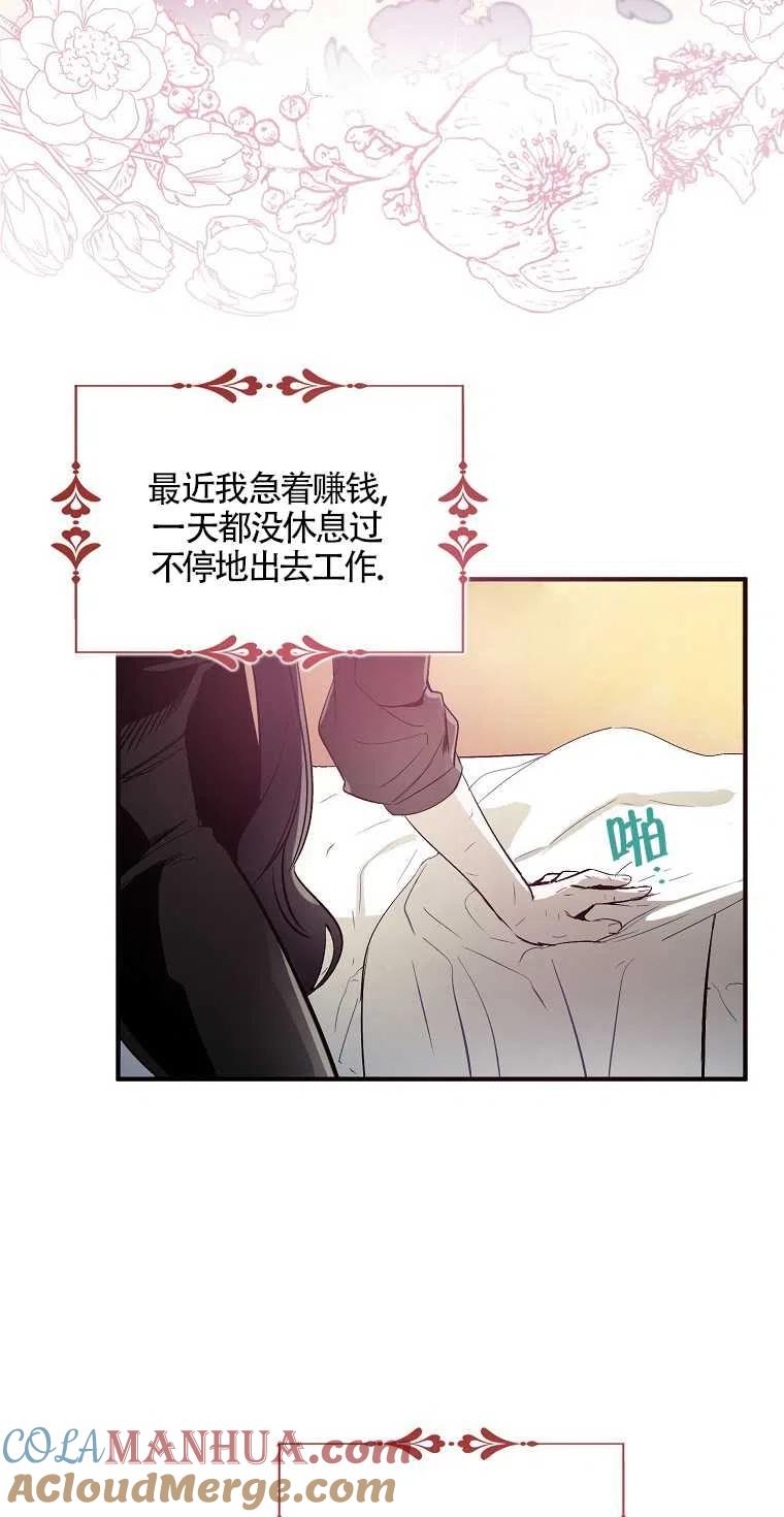 《本想成为忠诚的剑》第01话 第55页