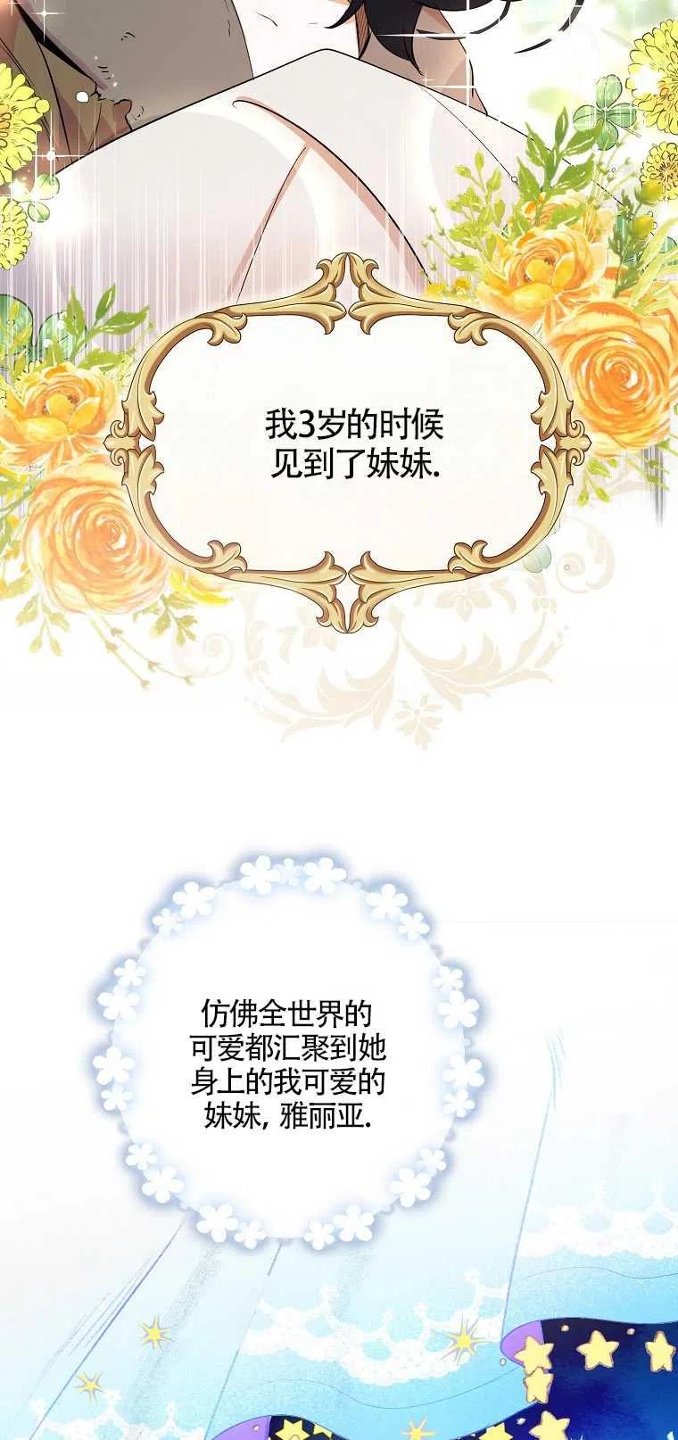 《本想成为忠诚的剑》第01话 第5页