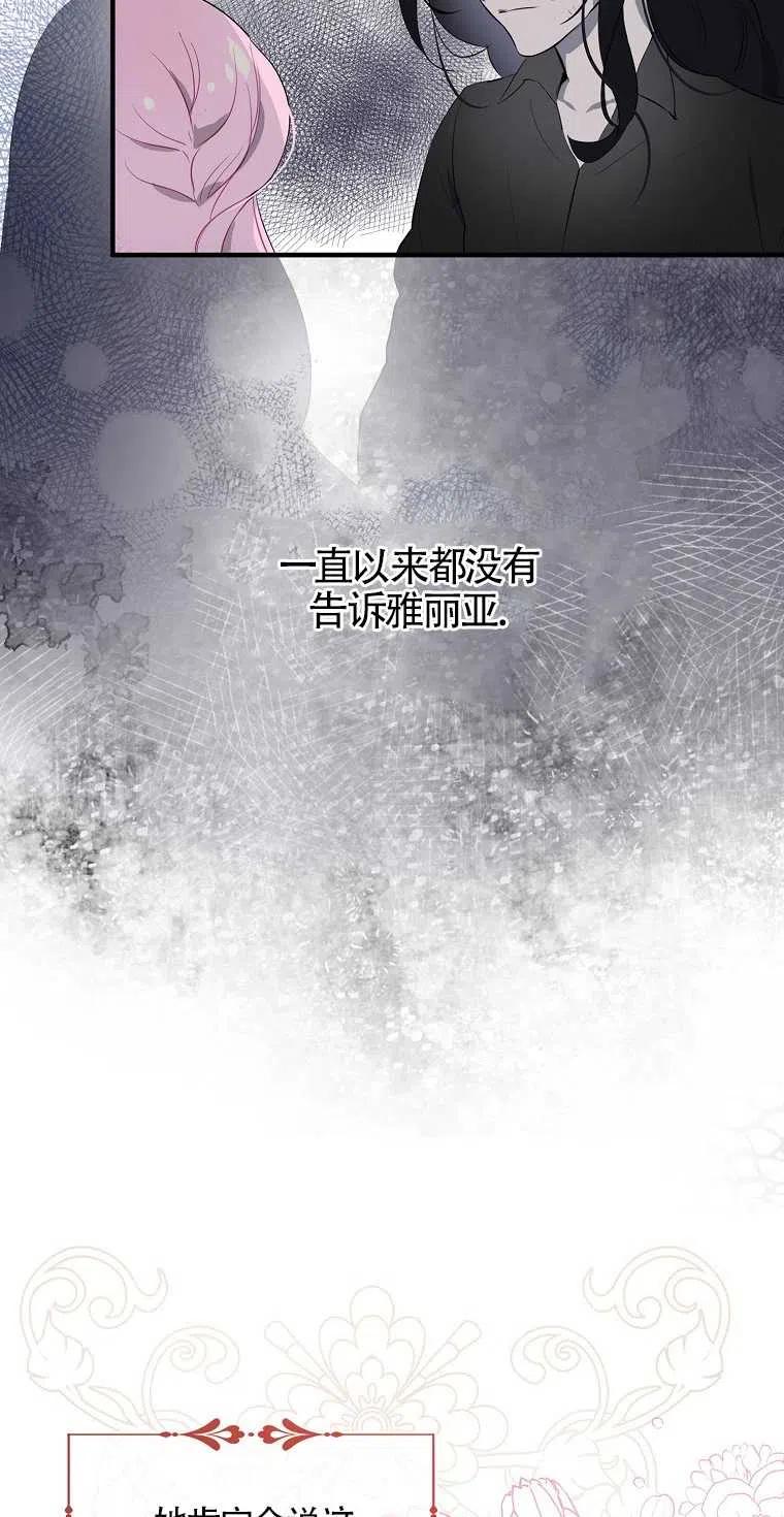 《本想成为忠诚的剑》第01话 第53页
