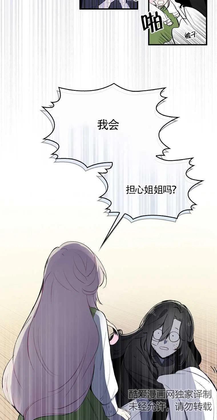 《本想成为忠诚的剑》第01话 第47页