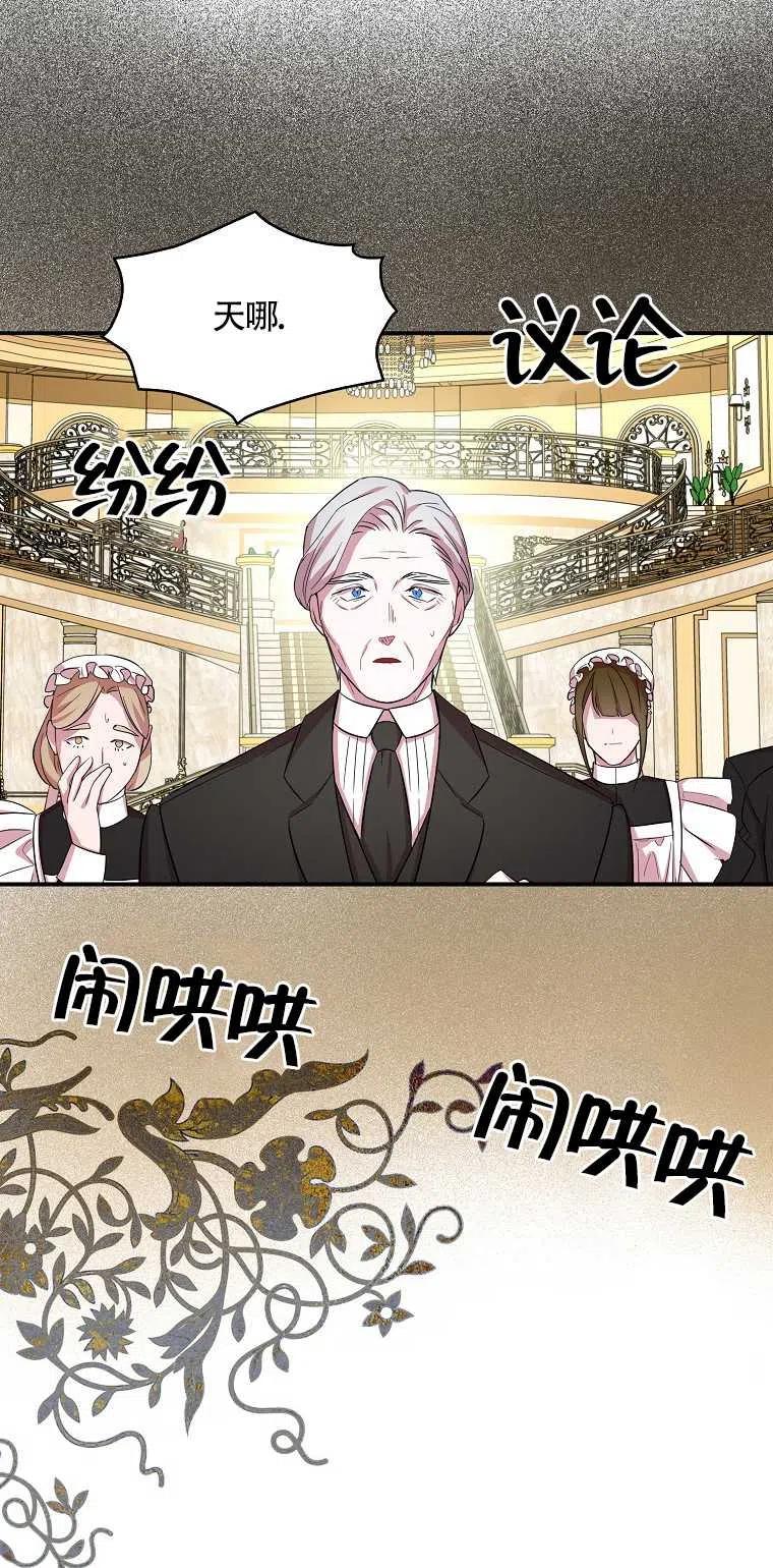 《本想成为忠诚的剑》第19话 第41页