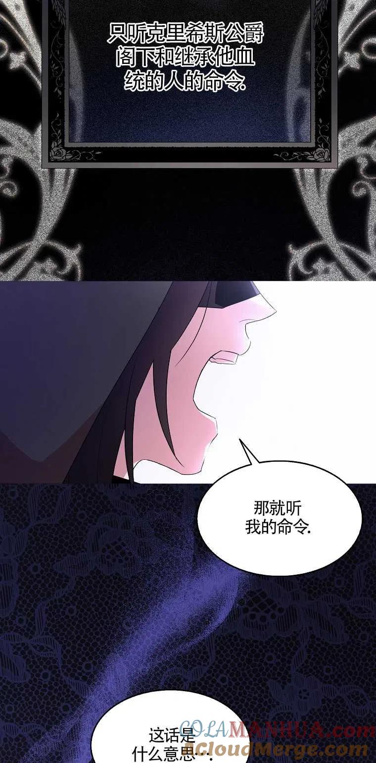 《本想成为忠诚的剑》第19话 第37页