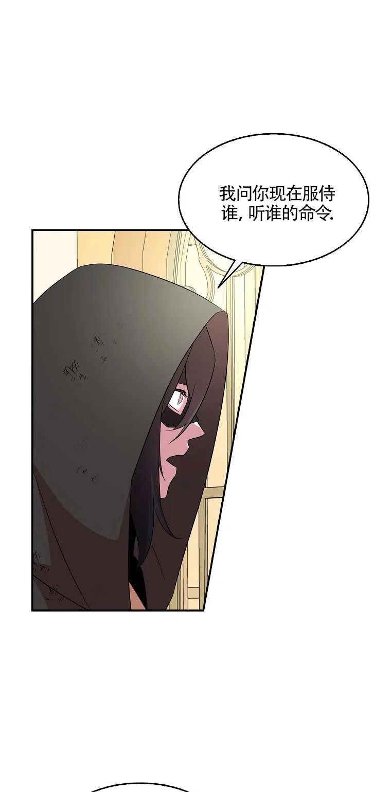 《本想成为忠诚的剑》第19话 第35页