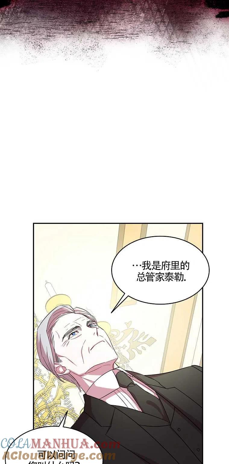 《本想成为忠诚的剑》第19话 第7页