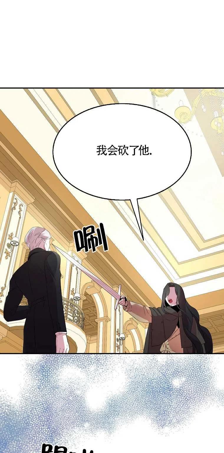 《本想成为忠诚的剑》第19话 第48页