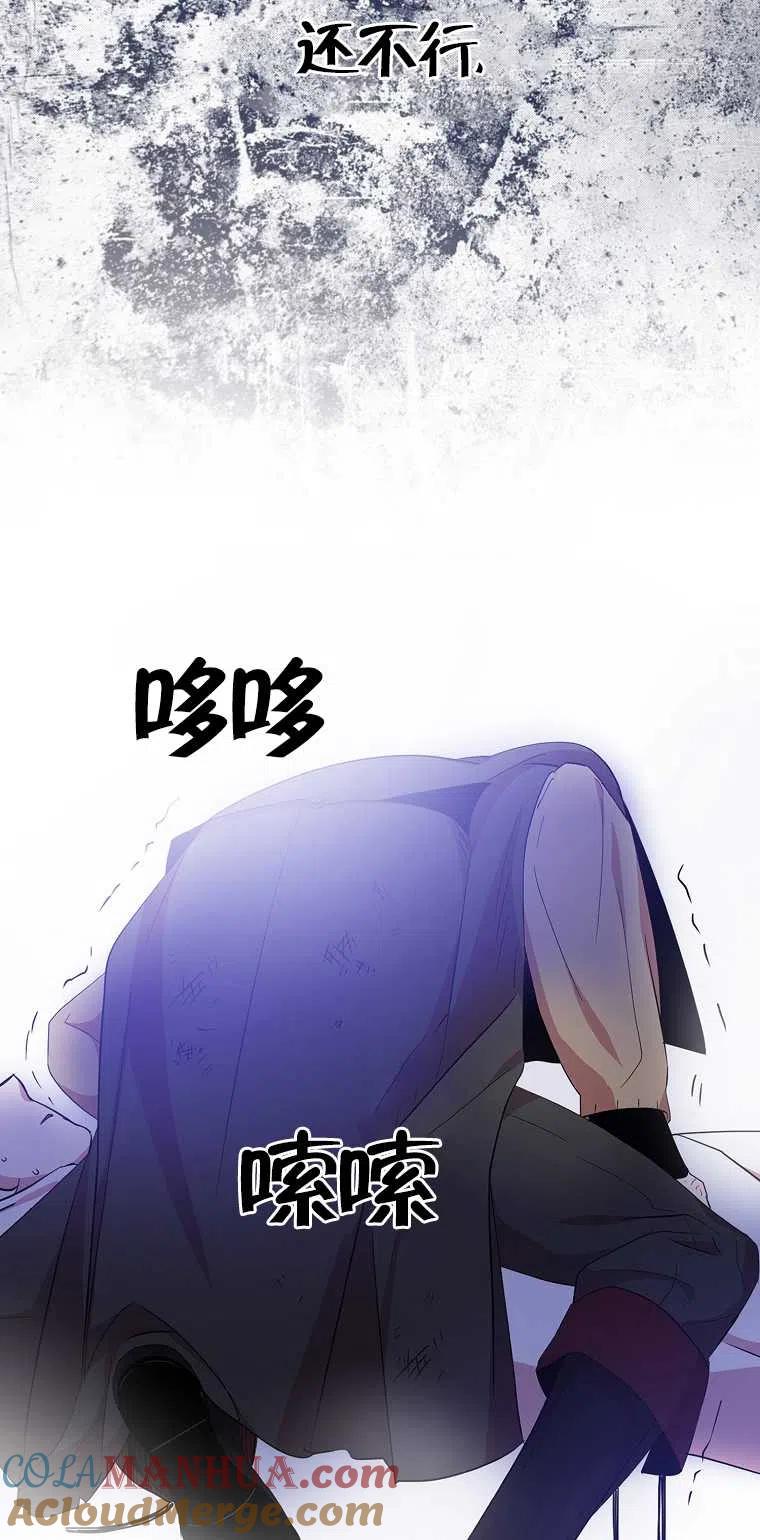 《本想成为忠诚的剑》第19话 第28页