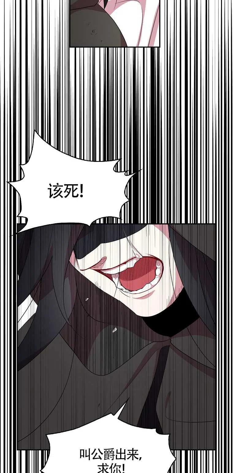 《本想成为忠诚的剑》第19话 第21页