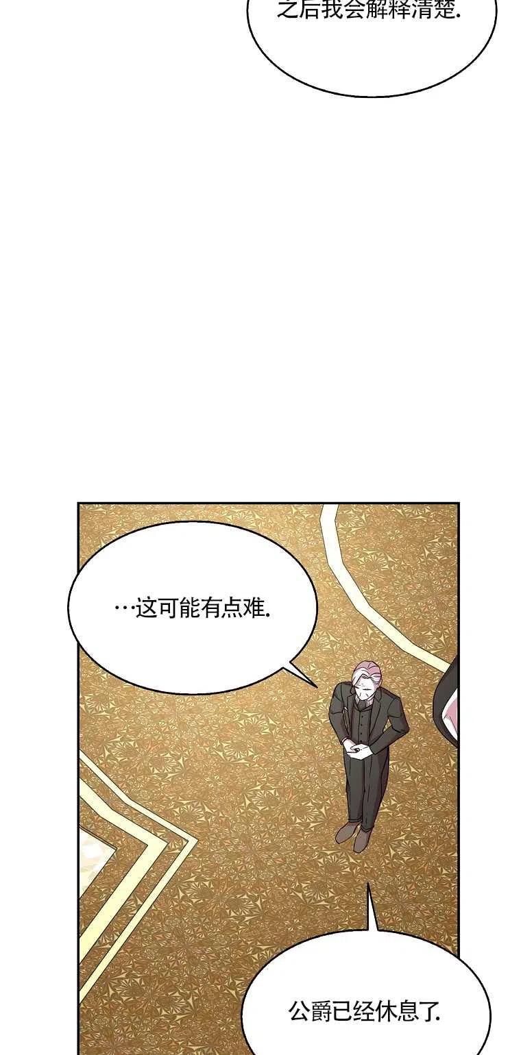 《本想成为忠诚的剑》第19话 第11页