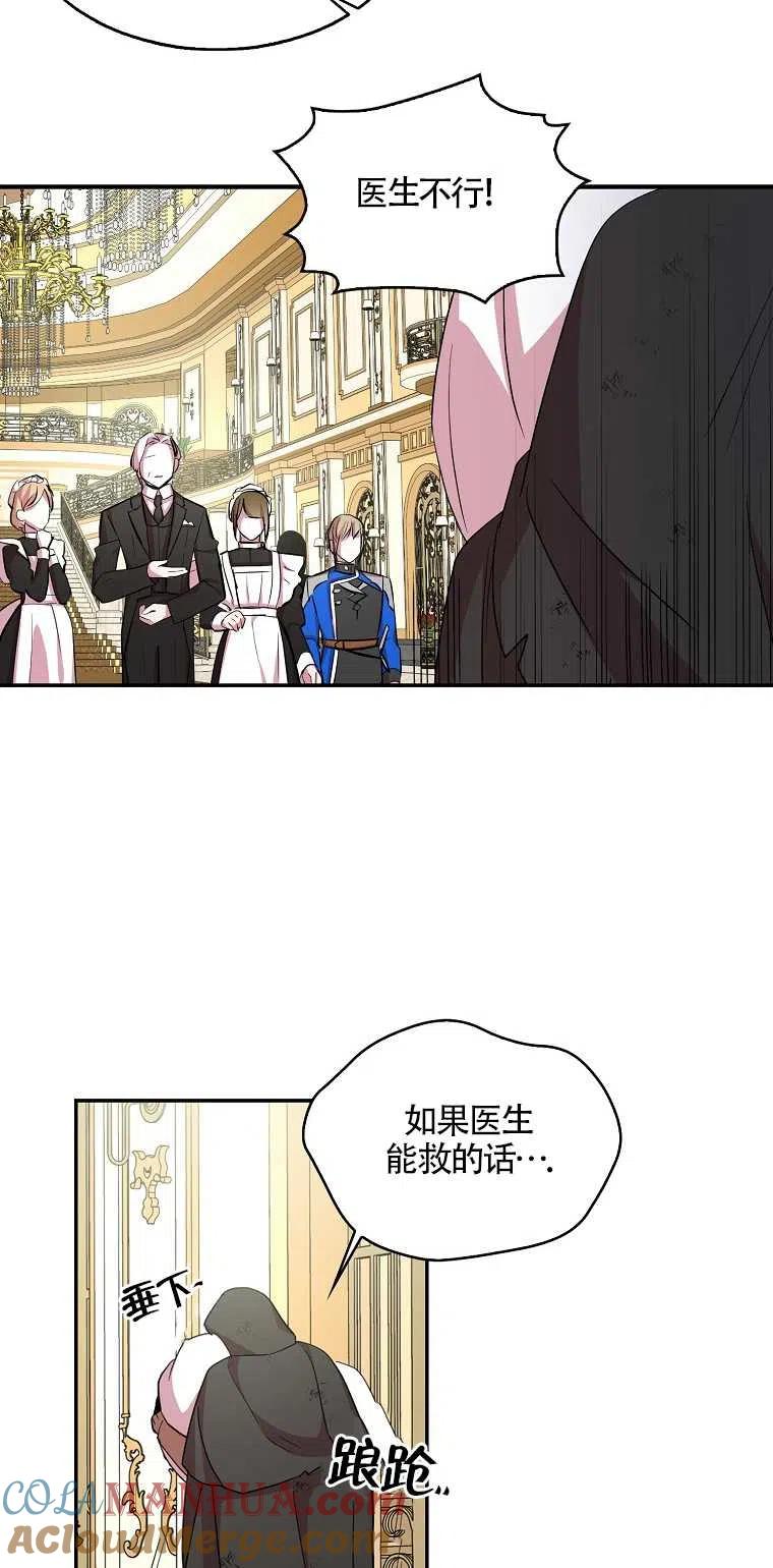 《本想成为忠诚的剑》第19话 第19页