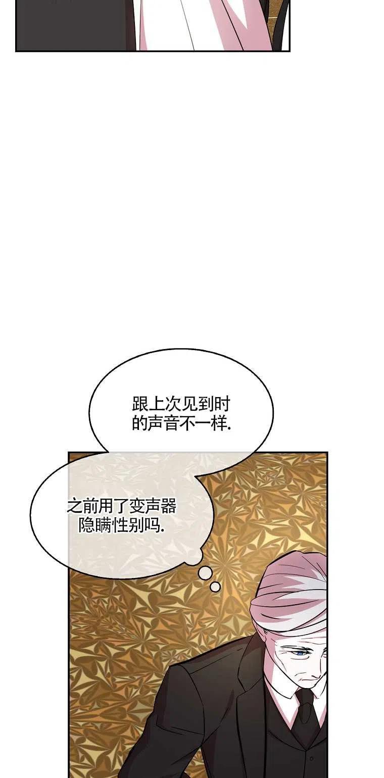 《本想成为忠诚的剑》第19话 第9页