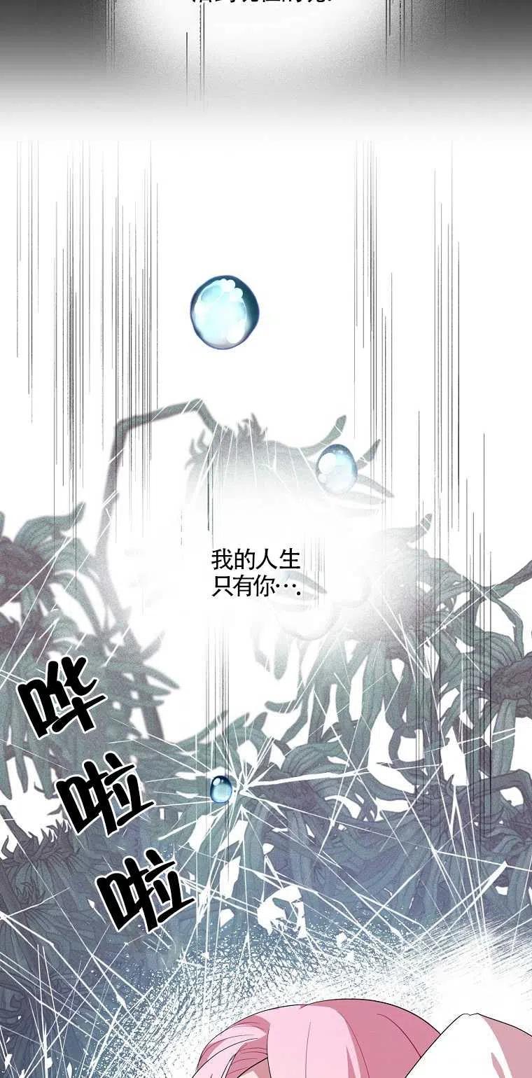 《本想成为忠诚的剑》第19话 第24页
