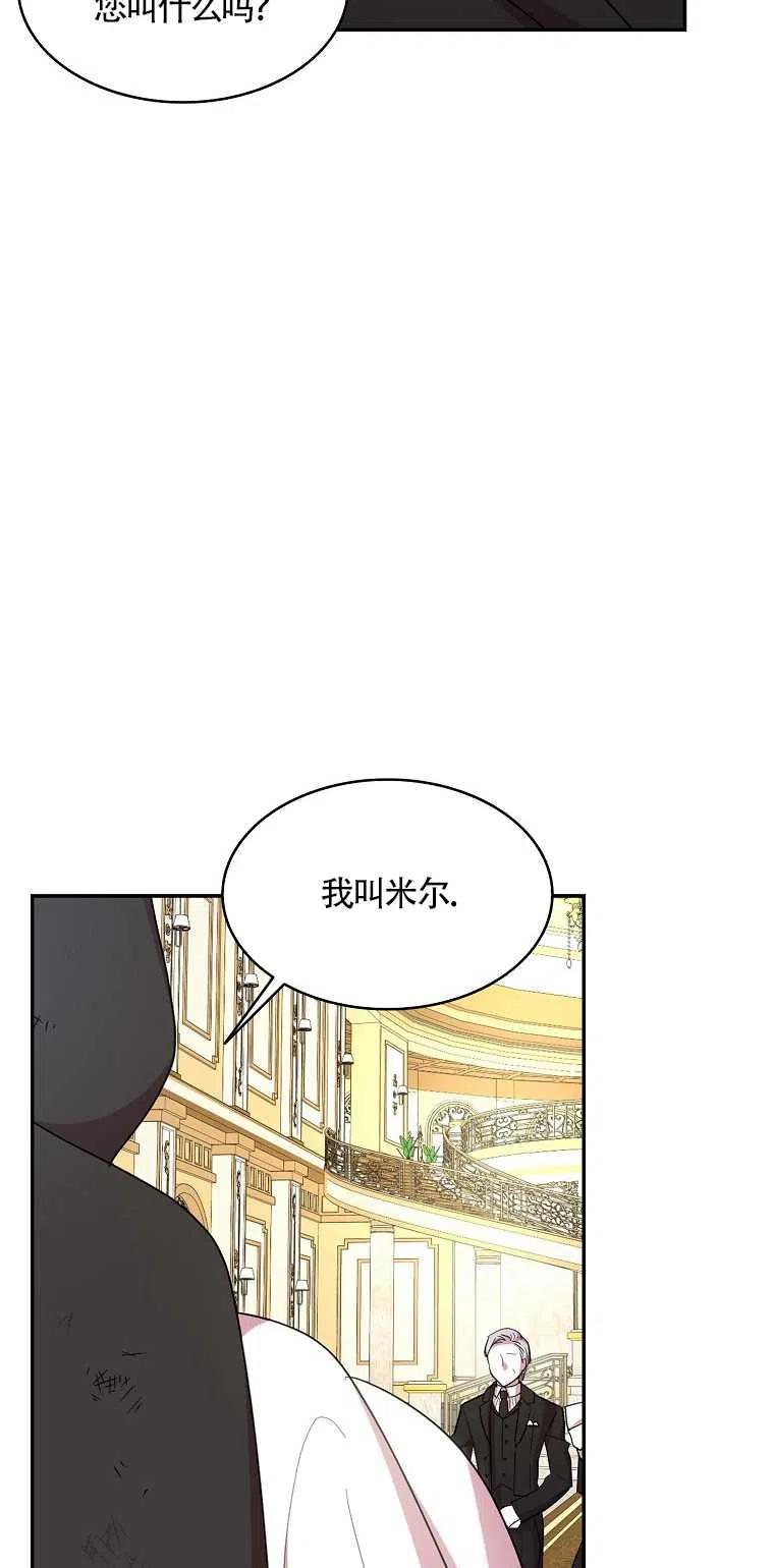 《本想成为忠诚的剑》第19话 第8页