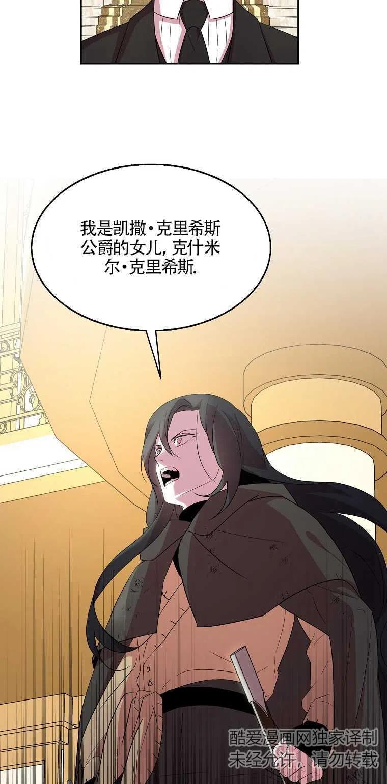 《本想成为忠诚的剑》第19话 第45页
