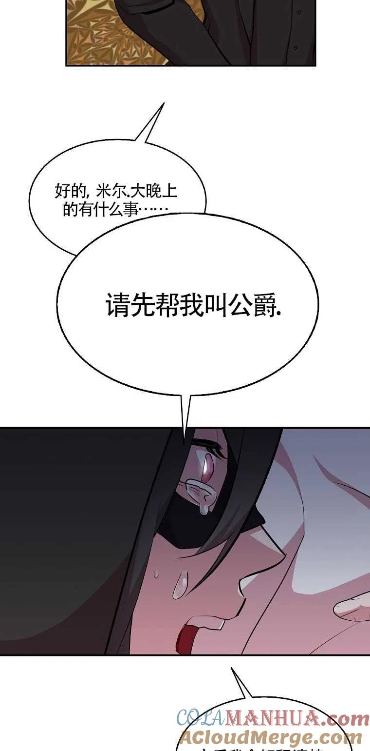《本想成为忠诚的剑》第19话 第10页