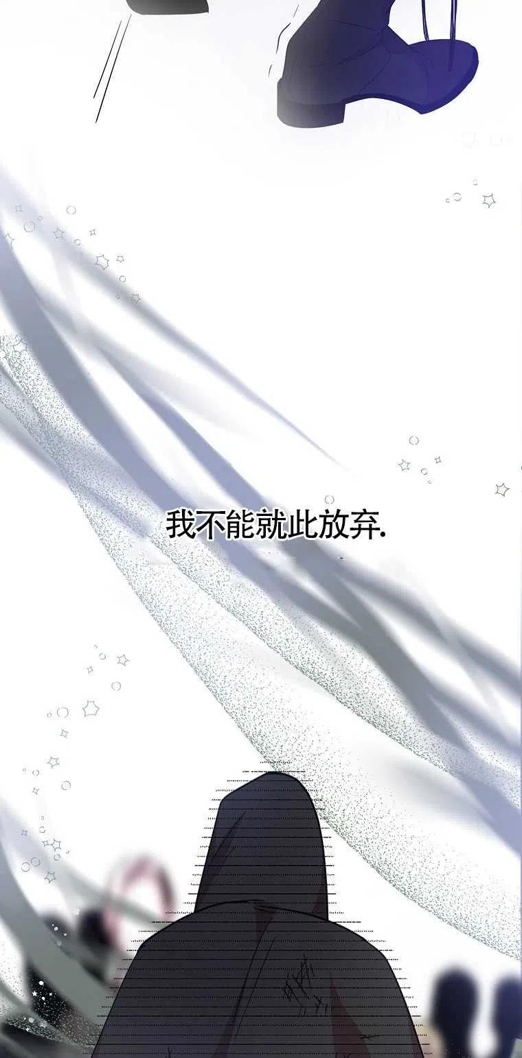 《本想成为忠诚的剑》第19话 第29页