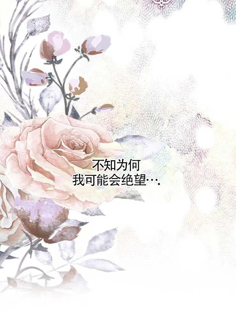 《本想成为忠诚的剑》第20话 第74页