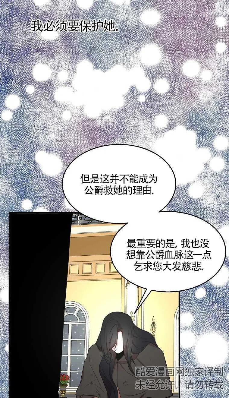 《本想成为忠诚的剑》第20话 第30页