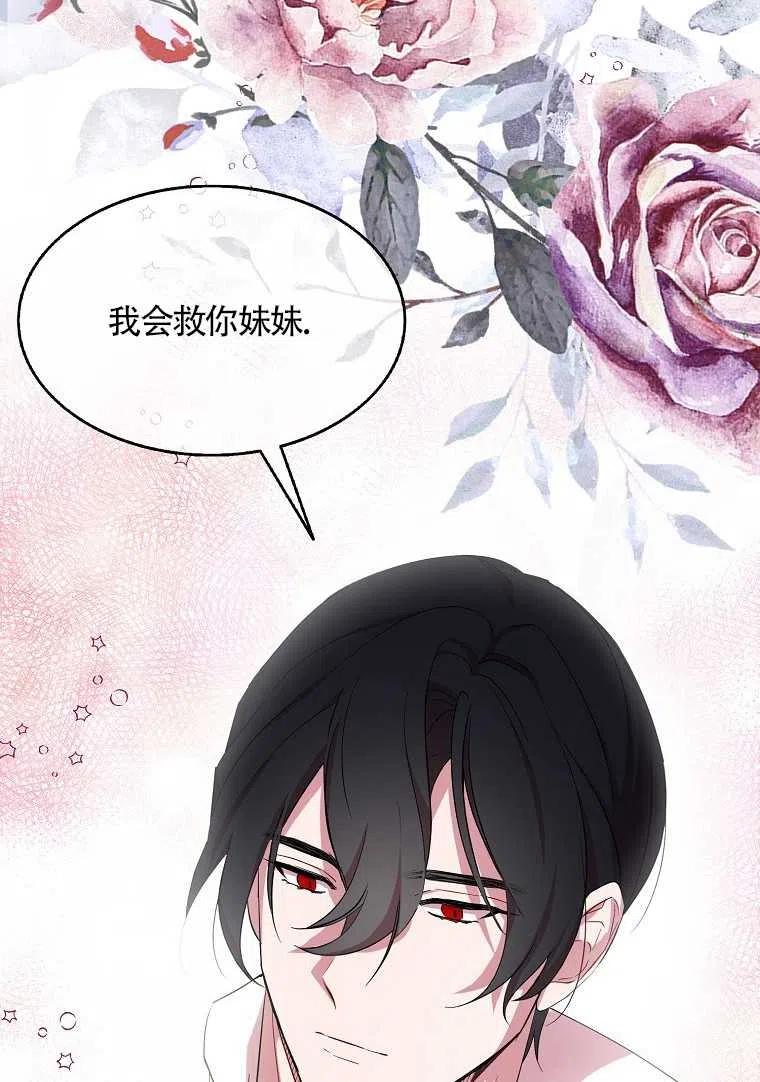 《本想成为忠诚的剑》第20话 第68页