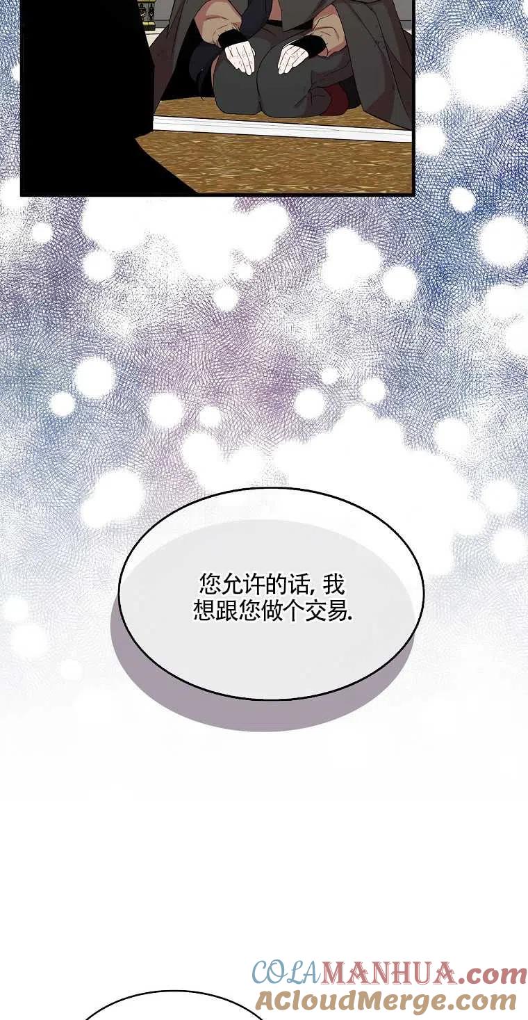 《本想成为忠诚的剑》第20话 第31页