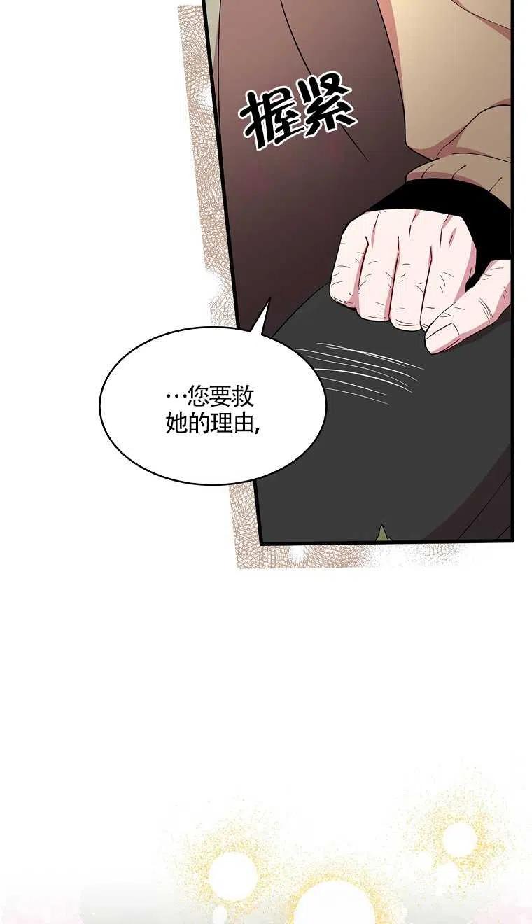 《本想成为忠诚的剑》第20话 第23页