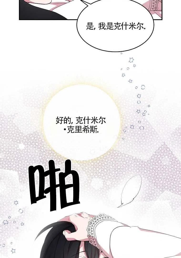 《本想成为忠诚的剑》第20话 第66页